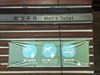 You can't cycle in the toilets.  The Chinese government will ban everything eventually!