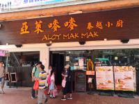 ...at the excellent Aloy Mak Mak
