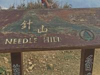 Needle Hill summit
